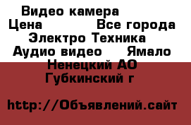 IP Видео камера WI-FI  › Цена ­ 6 590 - Все города Электро-Техника » Аудио-видео   . Ямало-Ненецкий АО,Губкинский г.